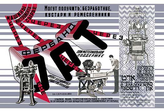 ORT Soviet Union Educational Aid Poster Print depicting workers at machines.