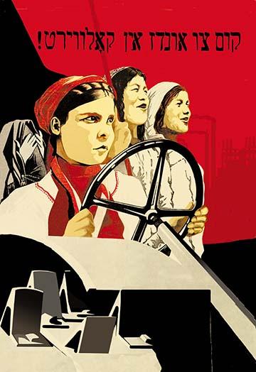 Collectivization poster print showing girls driving to a collectivized farm, printed in Yiddish.