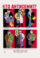Red and Black Divisions Art Print highlighting Jewish history under Tsars and Bolsheviks.