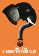 Elephant Head Question Mark Soviet Advertisement Poster Print by Dmitri Anatolyevich Bulanov