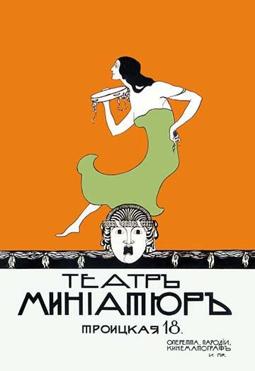 Iosif Shkolnik Poster Print showcasing art and theatre design.