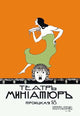 Iosif Shkolnik Poster Print showcasing art and theatre design.