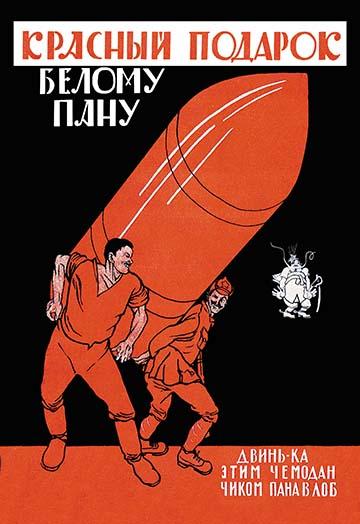 Russian Revolutionary Poster Print by Dmitrii Mohr, 1920 artwork.