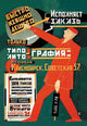 Soviet Commercial Design Poster Print by Weillbaum's Tipolitography