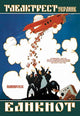 Boxes of cigarettes pouring from an airplane to excited workers poster print.