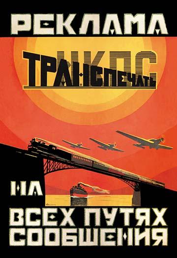 Soviet Commercial Design advertising poster by A. Mikhailov, vintage art print.