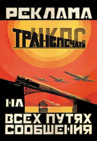 Soviet Commercial Design advertising poster by A. Mikhailov, vintage art print.