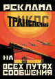 Soviet Commercial Design advertising poster by A. Mikhailov, vintage art print.
