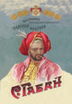 Tzarist era advertising poster for C. Gabai Turkish tobacco