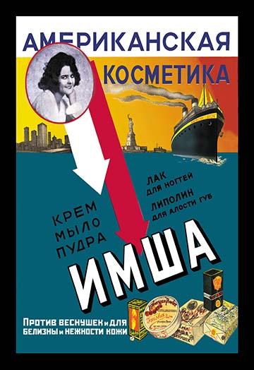American Cosmetics Russian advertising poster print featuring Statue of Liberty and cruise ship.
