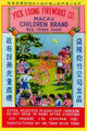 Vintage Firecracker Label Poster Print showcasing children with sparklers in Macau.