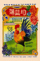 Vintage Firecracker Label Poster Print featuring Macau design and slogan.