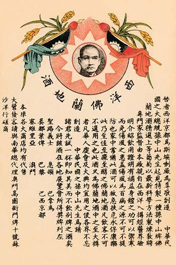 Sun Yat Sen Brandy Poster Print showcasing historical significance.