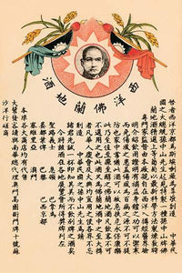 Sun Yat Sen Brandy Poster Print showcasing historical significance.