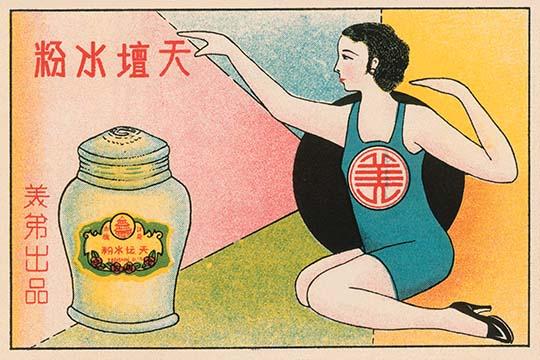 Vintage Beauty Powder Advertisement Poster Print showing classic beauty powder ad.
