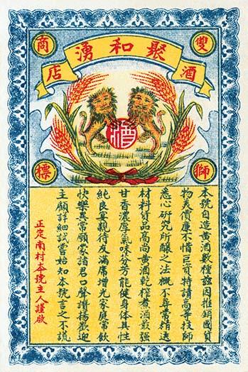 Two Lion-Dragon Wine Label Poster Print showcasing intricate design.