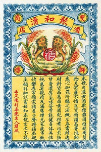 Two Lion-Dragon Wine Label Poster Print showcasing intricate design.