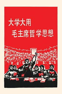 Chinese Communist Solidarity Poster Print from the Mao Era