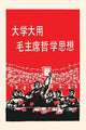 Chinese Communist Solidarity Poster Print from the Mao Era