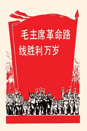 Chinese Communist Era Propaganda Poster Print showcasing solidarity and revolution.