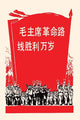 Chinese Communist Era Propaganda Poster Print showcasing solidarity and revolution.