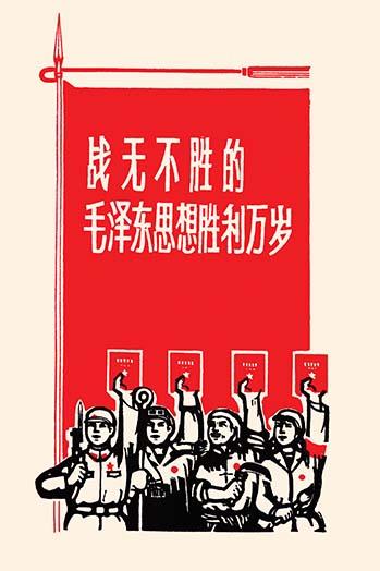 Mao Era Chinese Communist Solidarity Poster Print showcasing bold colors and historical significance.