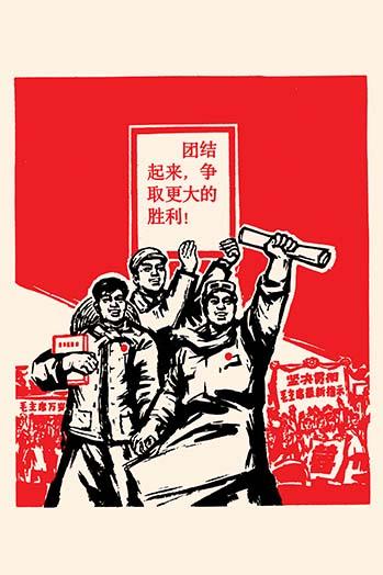 Chinese Communist Propaganda Poster Print from the Mao era.