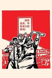 Chinese Communist Propaganda Poster Print from the Mao era.