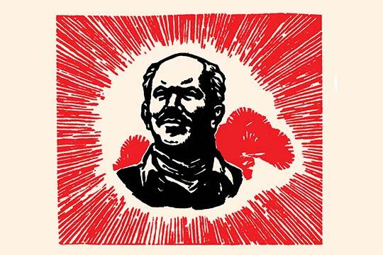 Chinese Communists Poster Print from the Mao era promoting solidarity