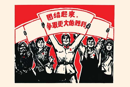 Mao Era Chinese Communism Poster Print showcasing historical political art