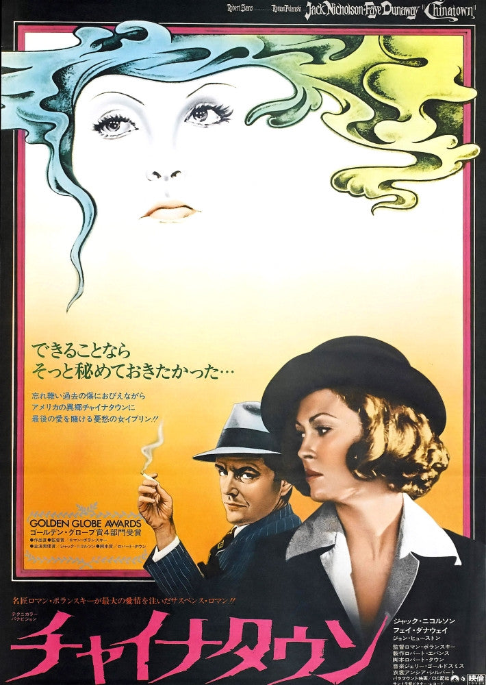Chinatown Movie Poster Masterprint – Classic Film Art
