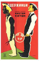 Sherlock Jr Movie Poster Print featuring Buster Keaton in a whimsical scene.