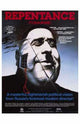 Repentance Movie Poster Print showcasing dramatic imagery for film lovers.