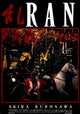 Ran Movie Poster Print showcasing classic cinema art.