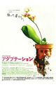 Adaptation Movie Poster Print showcasing cinematic artistry.