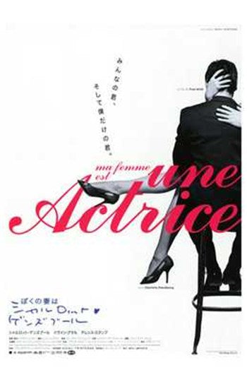My Wife is an Actress movie poster featuring romantic comedy theme.