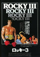 Rocky 3 Movie Poster featuring iconic sports film artwork.