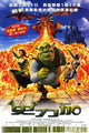 Shrek Movie Poster Print featuring iconic characters from the animated film.