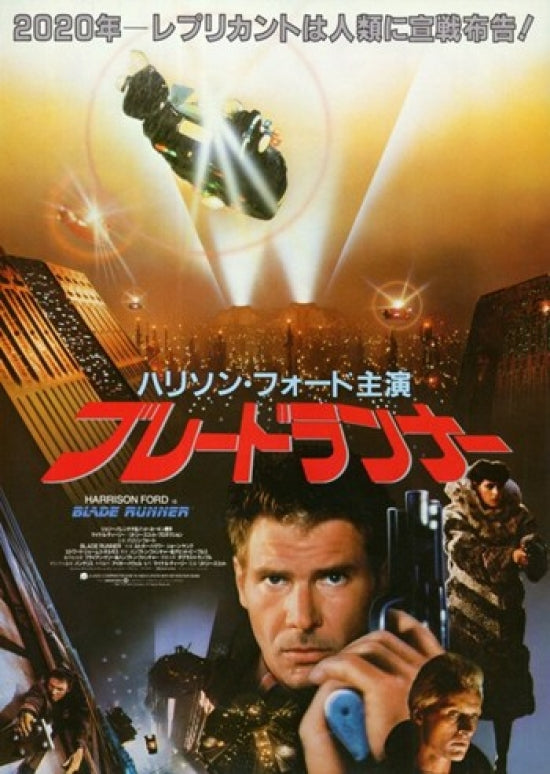 Blade Runner Movie Poster Print showcasing classic sci-fi art.