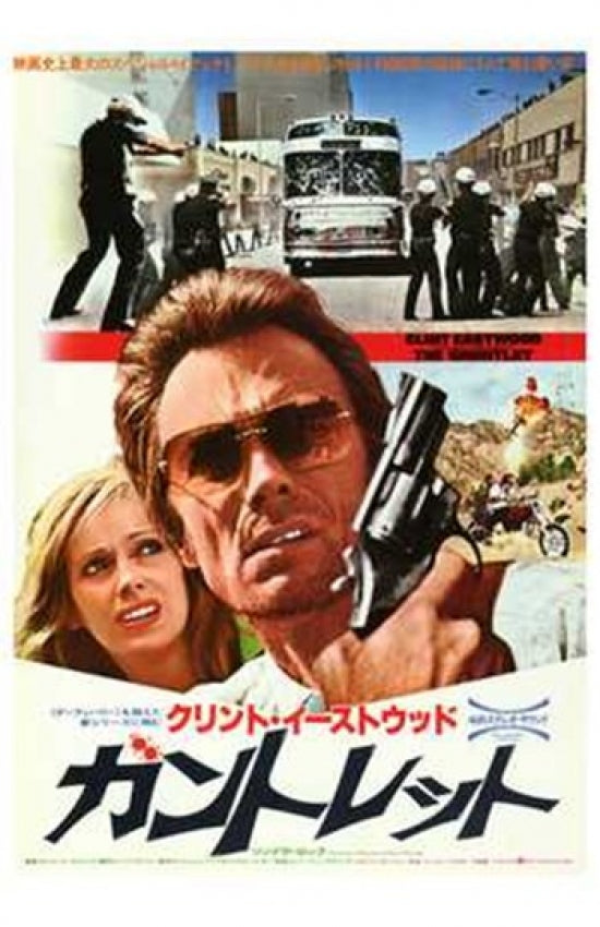 Gauntlet Movie Poster featuring classic action film artwork.