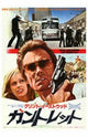 Gauntlet Movie Poster featuring classic action film artwork.