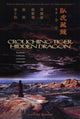 Crouching Tiger Hidden Dragon movie poster featuring iconic imagery.