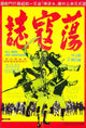 All Men Are Brothers Movie Poster featuring classic film artwork.