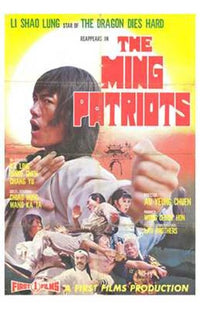 The Ming Patriots Movie Poster Print showcasing cinematic art.