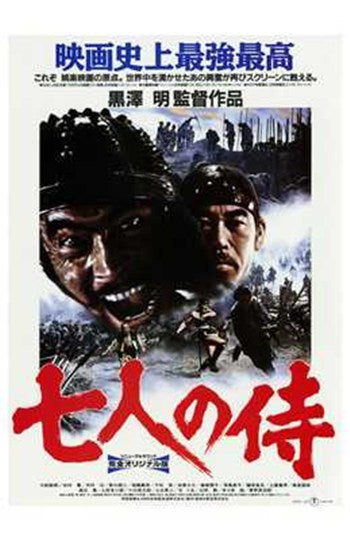 Seven Samurai Movie Poster Print showcasing classic film art.
