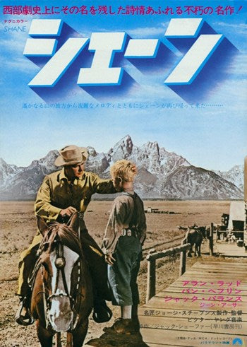 Shane Movie Poster Print showcasing classic Western film art.