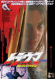 Trauma Movie Poster Print showcasing gripping cinematic art.