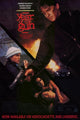 Year of the Gun Movie Poster Print showcasing gripping cinematic art.