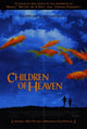Children of Heaven Movie Poster Print showcasing vibrant colors and emotional themes.