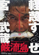 Ganryujima Movie Poster Print showcasing vibrant imagery.